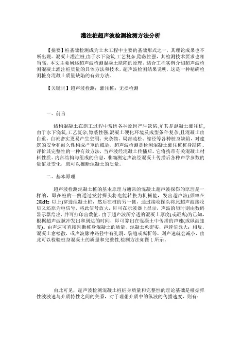 灌注桩超声波检测检测方法分析