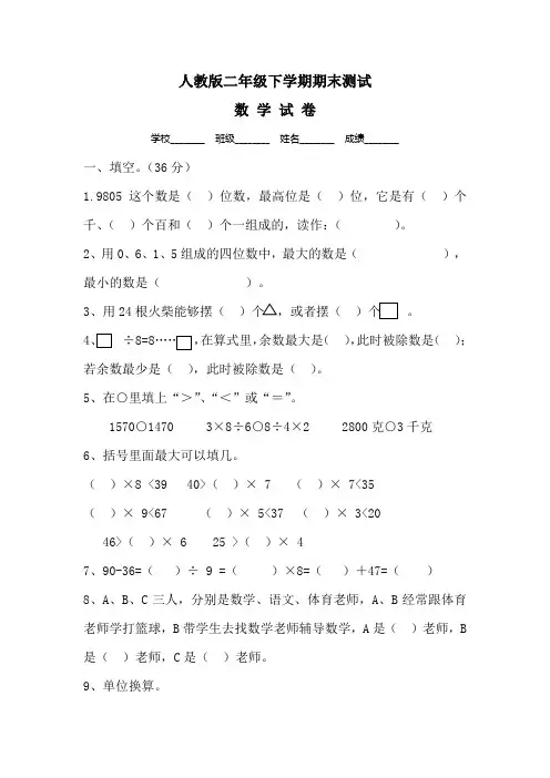 人教版二年级下册数学《期末考试卷》附答案