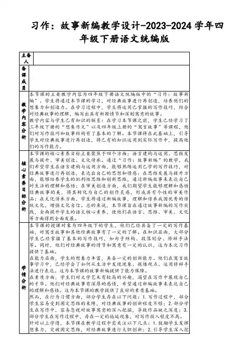 习作：故事新编教学设计-2023-2024学年四年级下册语文统编版