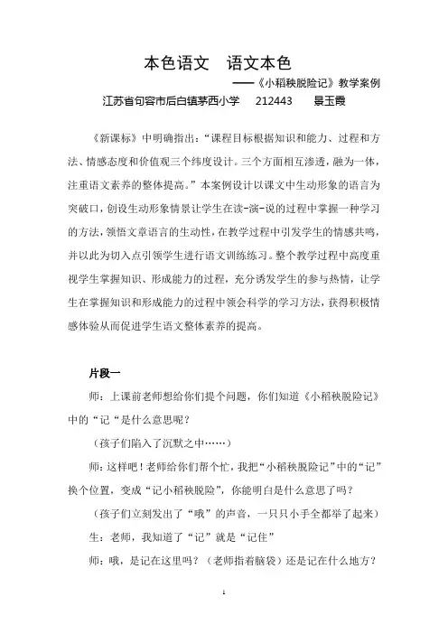 本色语文1