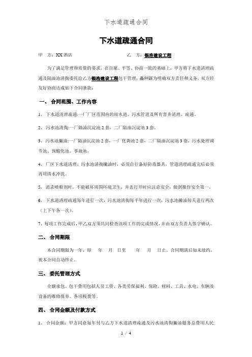 下水道疏通合同