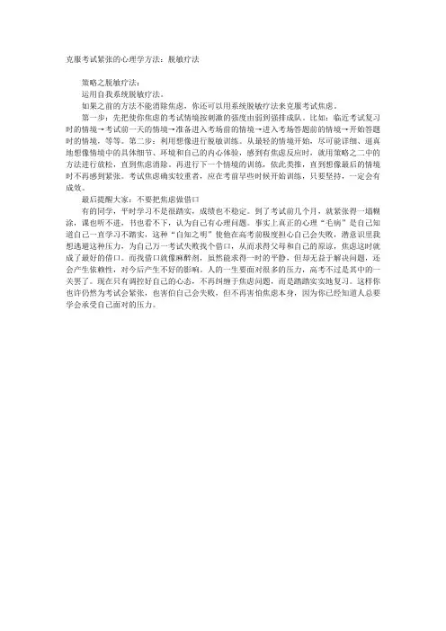 克服考试紧张的心理学方法：脱敏疗法