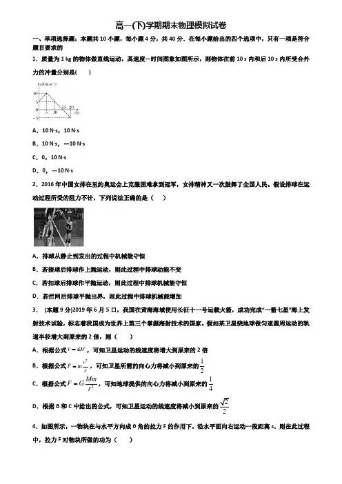 (3份试卷汇总)2019-2020学年北京市延庆县物理高一第二学期期末质量跟踪监视模拟试题