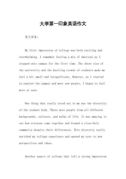 大学第一印象英语作文