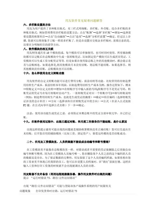用友软件常见疑难问题解答