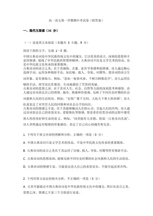 高一语文第一学期期中考试卷(附答案)