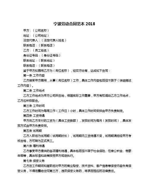 宁波劳动合同范本2018