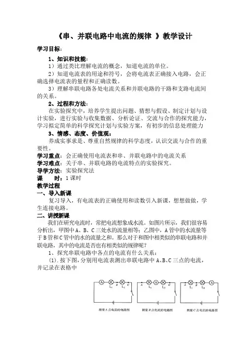 新沪科版九年级物理全一册《十四章 了解电路  第四节 科学探究：串联和并联电路的电流》教案_13