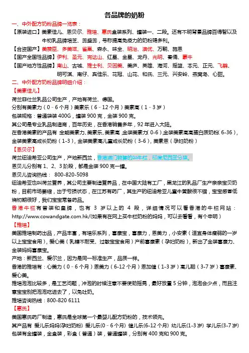 各牌子的奶粉比较