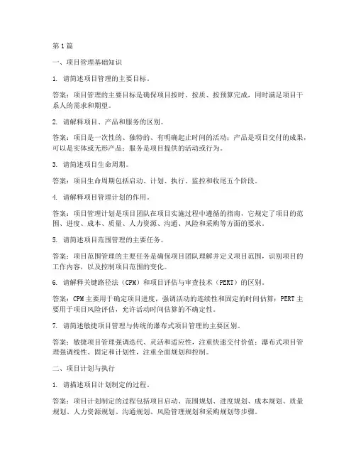 项目经理面试题目(3篇)