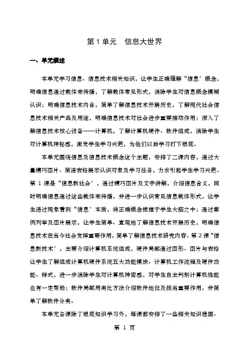 信息技术清华大学出社七年级下册教参