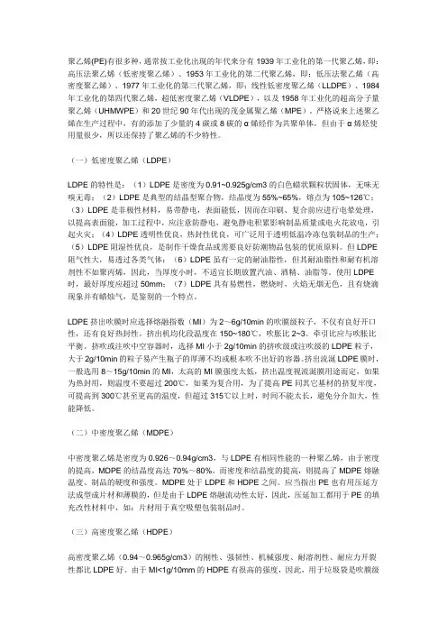 PE膜的性能特点