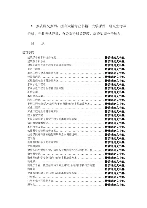 清华大学本科生各专业培养方案18换资源交换网资源库