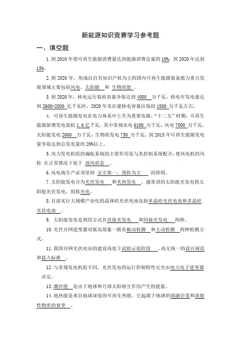 新能源知识竞赛学习参考题2017年汇总
