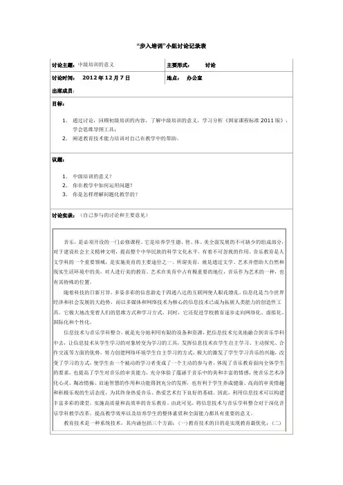 主题一小组讨论表