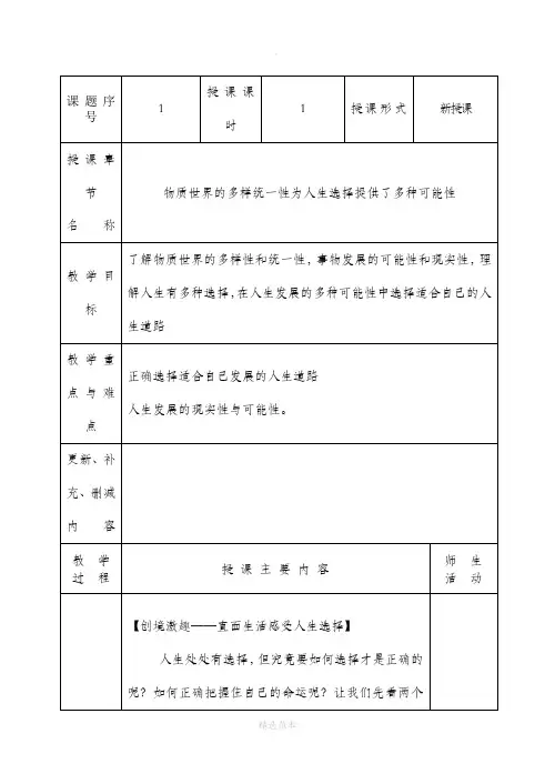 物质世界的多样统一性为人生选择提供了多种可能性