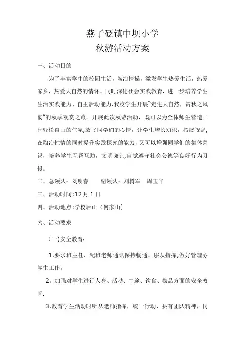 2014秋游活动方案