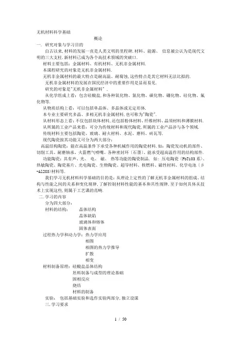 无机材料科学基础(陆佩文)