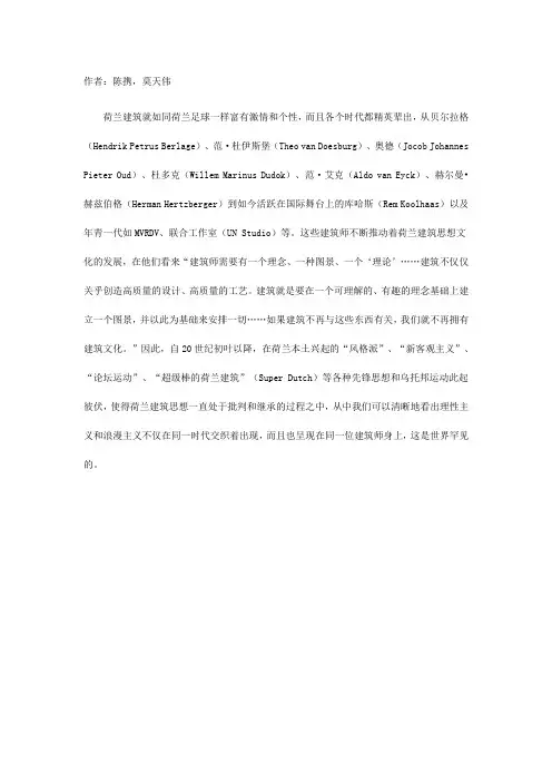 理性与浪漫的交织——荷兰建筑一
