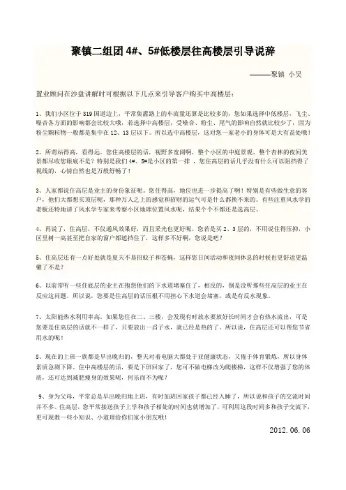 中高楼层引导说辞