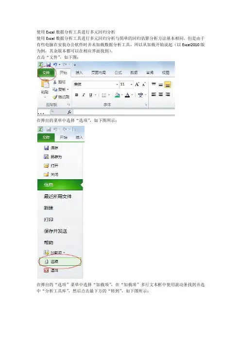 Excel数据分析工具进行多元回归分析