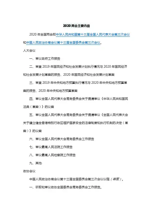 2020两会主要内容概括