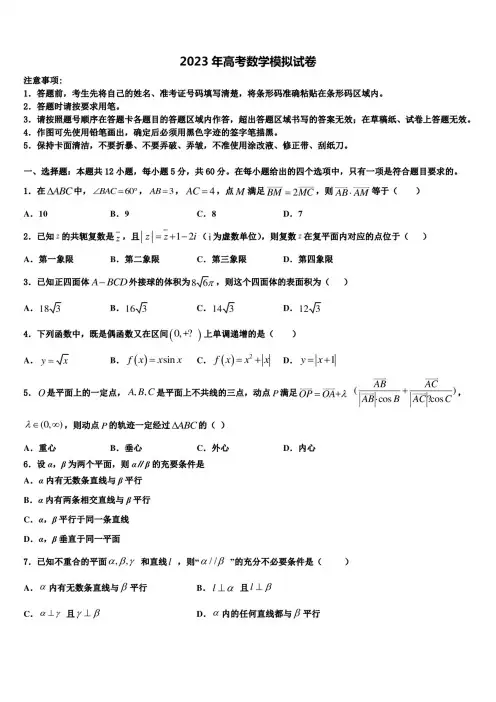 2023年四川省达州市重点高考临考冲刺数学试卷含解析