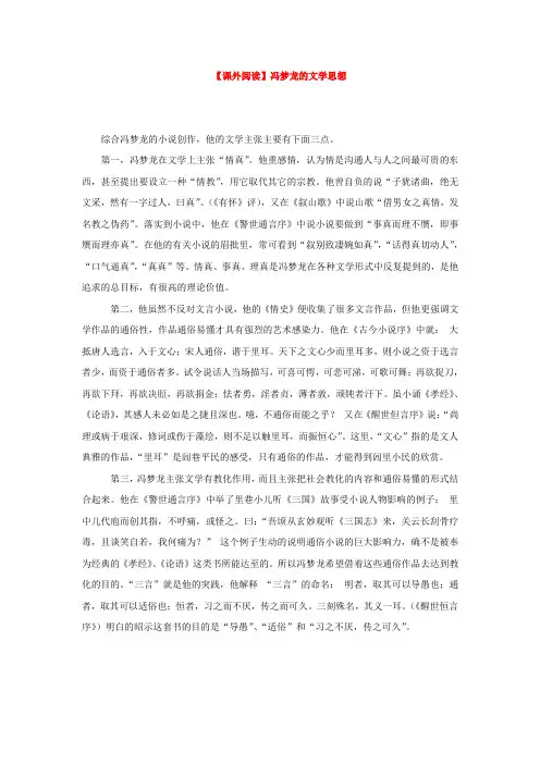 【课外阅读】冯梦龙的文学思想