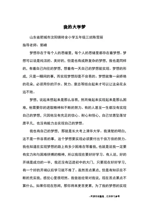 我的大学梦_优秀作文