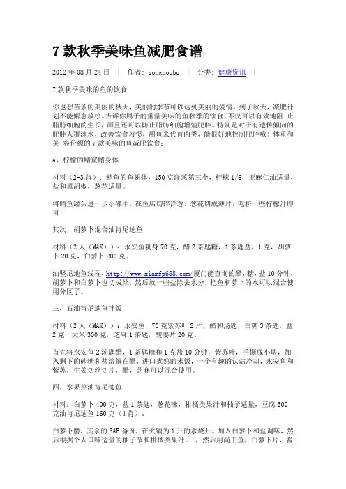 7款秋季美味鱼减肥食谱-z最好的健康