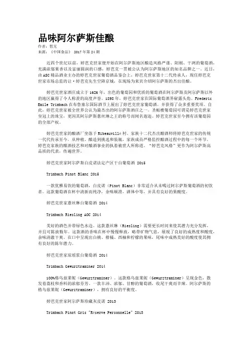 品味阿尔萨斯佳酿