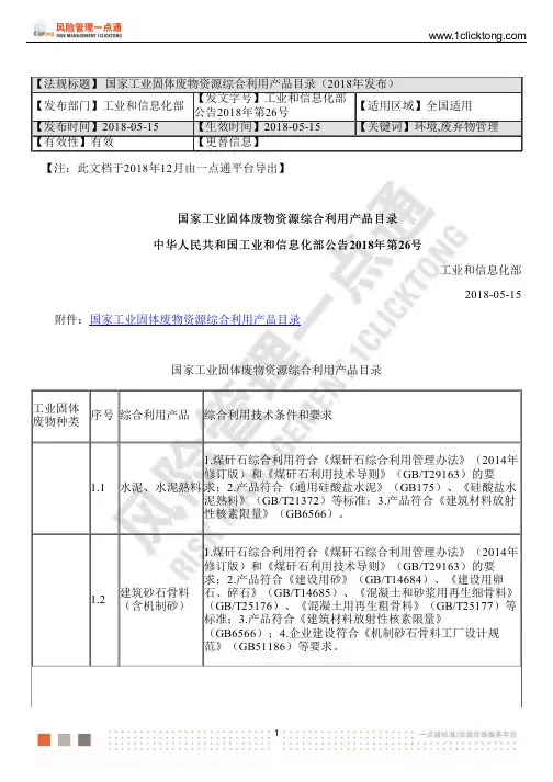 国家工业固体废物资源综合利用产品目录(2018年发布)