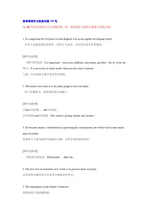 高考英语作文经典句型100句
