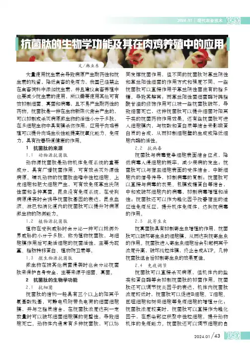抗菌肽的生物学功能及其在肉鸡养殖中的应用