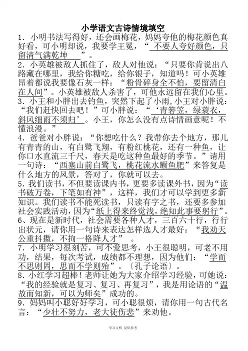 古诗情境填空参考答案