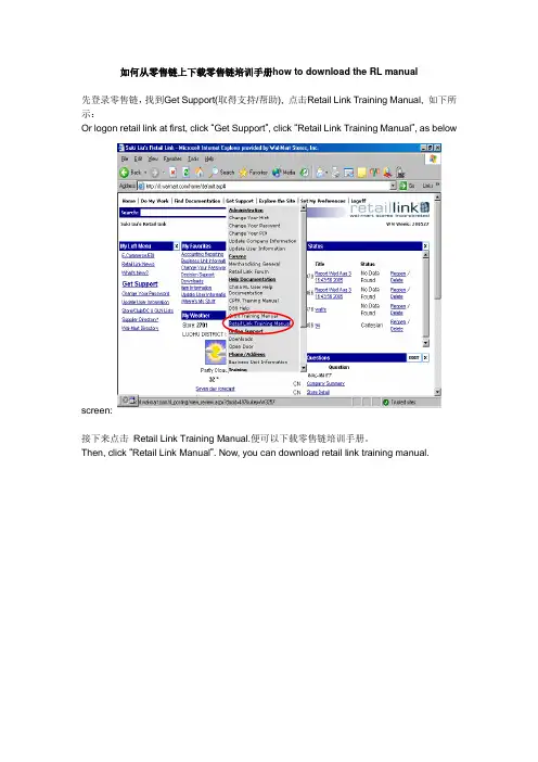 27.如何从零售链上下载零售链培训手册how to download the RL manualhow to download the RL manual