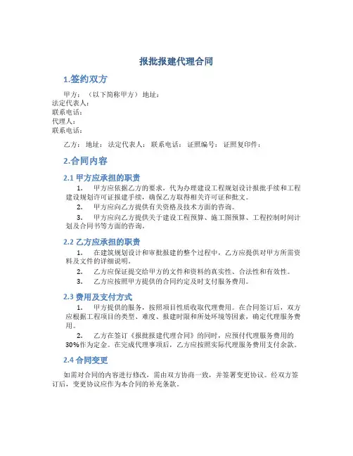 报批报建代理合同