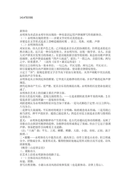 新体诗——精选推荐