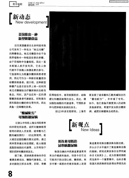 黄连素可防治冠心病糖尿病