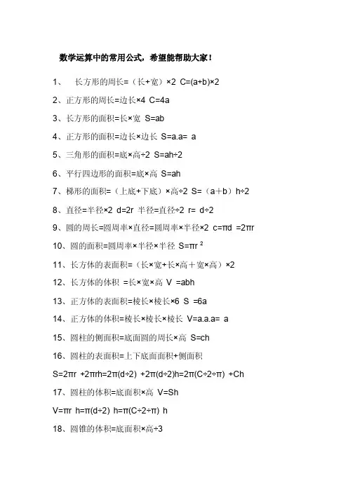 数学运算常用公式
