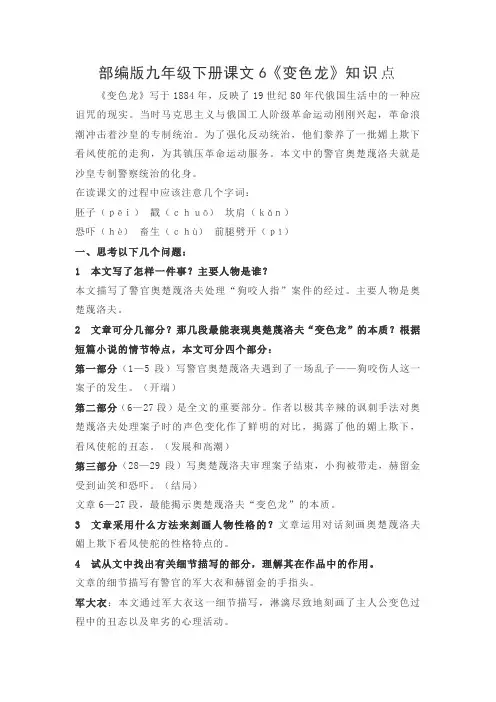 部编版九年级下册课文6《变色龙》知识点