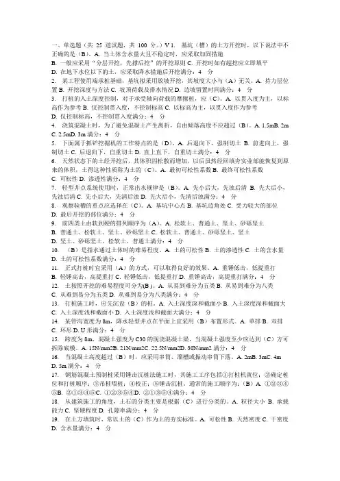 吉大《建筑施工技术》在线作业一