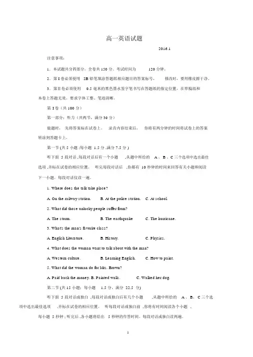 【英语】山东省临沂市某重点中学2015-2016学年高一上学期期末教学质量抽测.docx