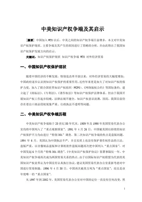中美知识产权争端及其启示