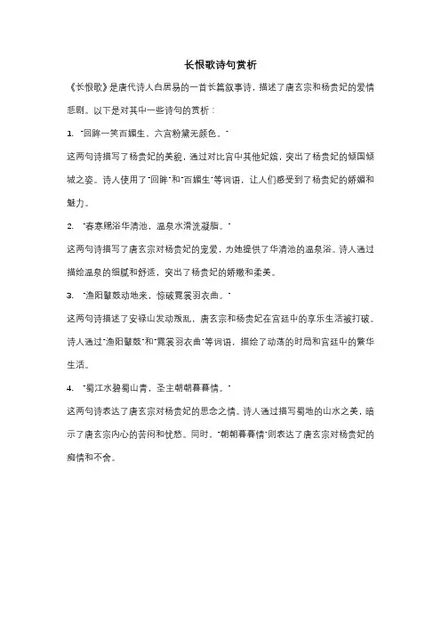 长恨歌诗句赏析
