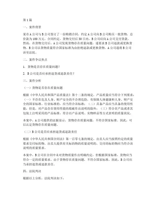 法律案例分析范本(3篇)