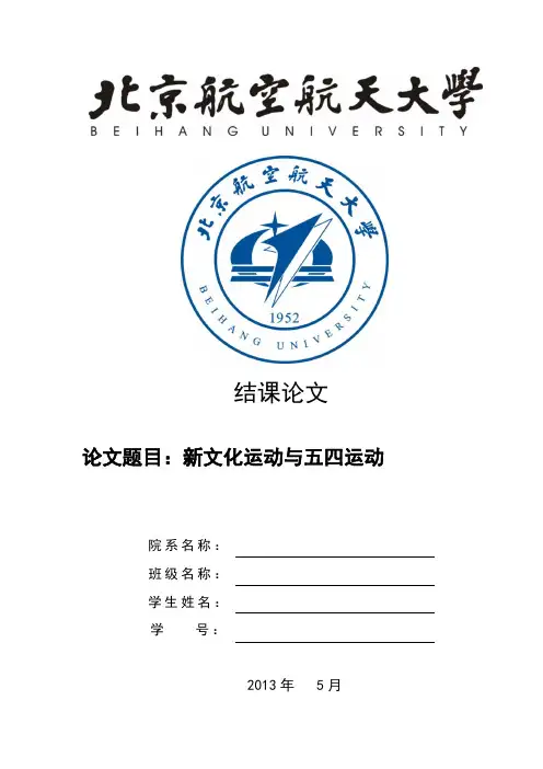 新文化运动与五四运动