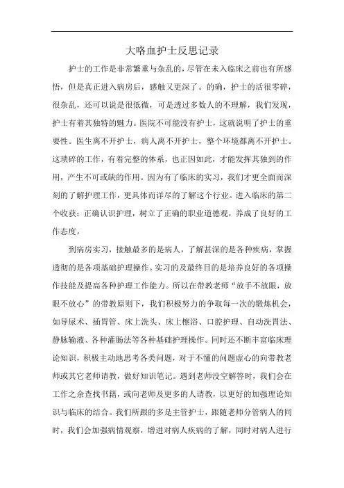 大咯血护士反思记录