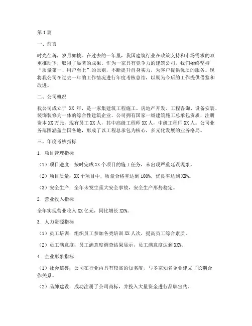 建筑公司年度考核总结(3篇)