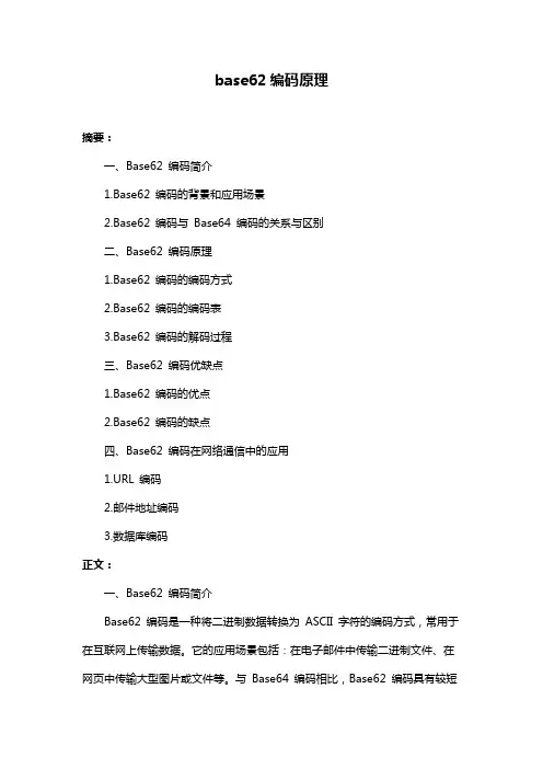 base62编码原理